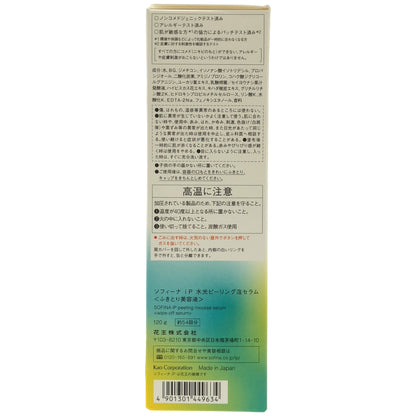 Z000 ソフィーナ iP 水光ピーリング 泡セラム 120g　ラスト1点！