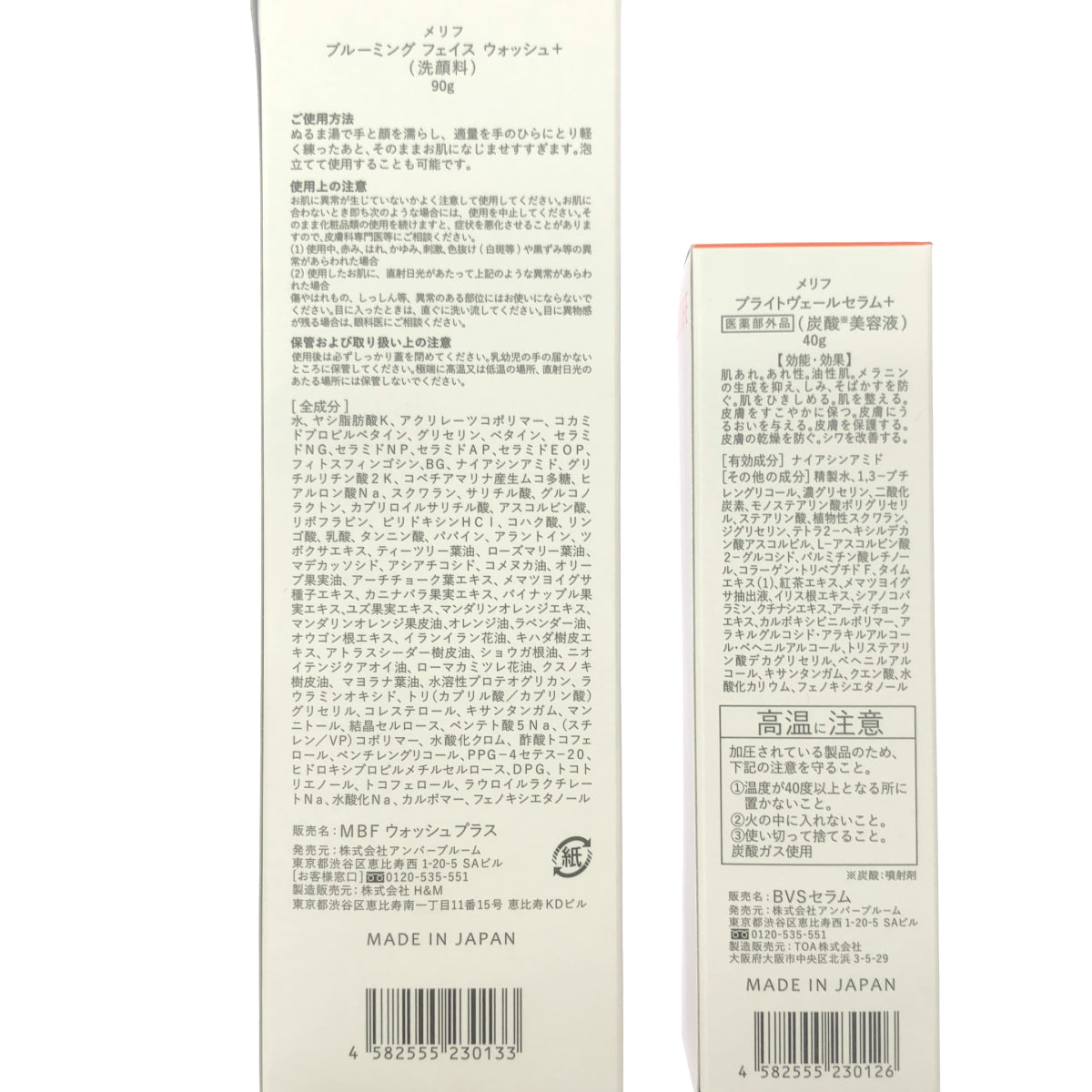 Z000 メリフ ブルーミング フェイス ウォッシュ+ 90g & ブライトヴェールセラム+ 40g 計2本セット　ラスト1点！