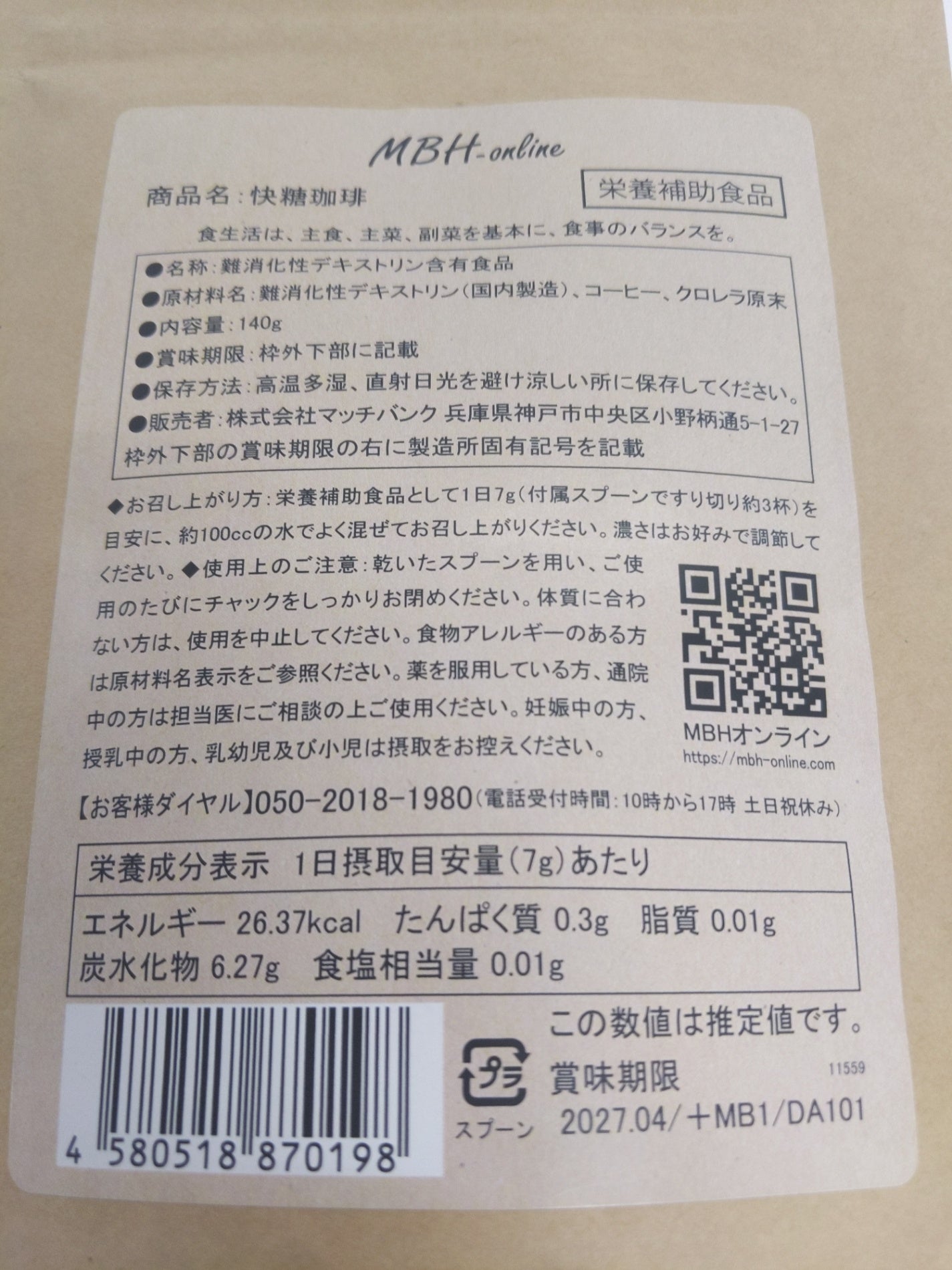 C713 K ★快糖珈琲 血糖値 中性脂肪 糖の吸収を抑える コーヒー 140g×3袋[60日分]●賞味期限：2027/04～