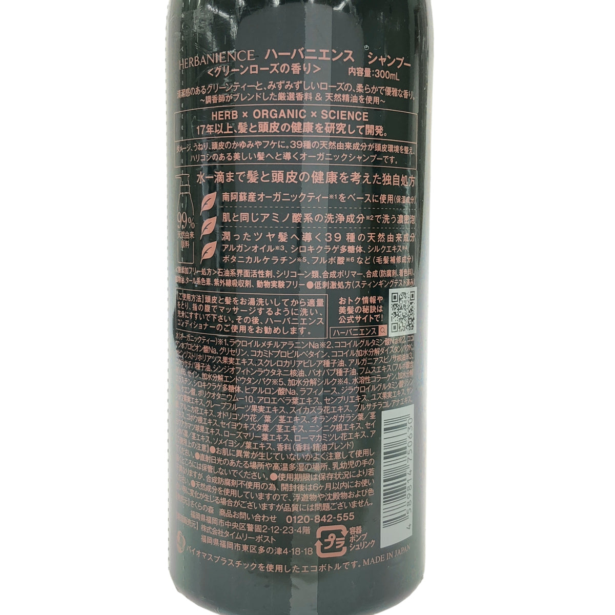 Z000 HERBANIENCE ハーパニエンス シャンプー 300mL & コンディショナー 300mL 計2個セット　ラスト1点！