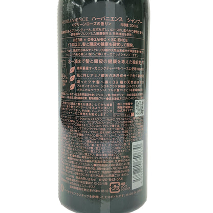 Z000 HERBANIENCE ハーパニエンス シャンプー 300mL & コンディショナー 300mL 計2個セット　ラスト1点！
