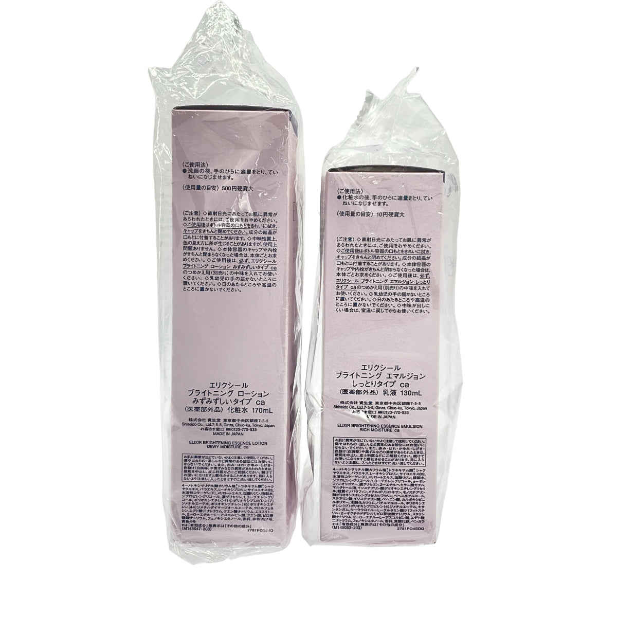 Z000 エリクシール ブライトニング ローション みずみずしいタイプ ca 170mL & ブライトニング エマルジョン しっとりタイプ ca 130mL 計2本セット　ラスト1点！