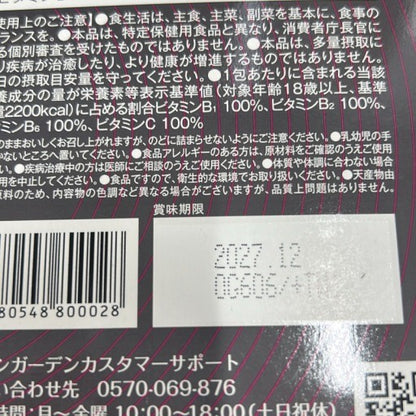 CS57 K ツインガーデン B-MYT beauty build body トリプルビー 30包 ●賞味期限：2027/12～