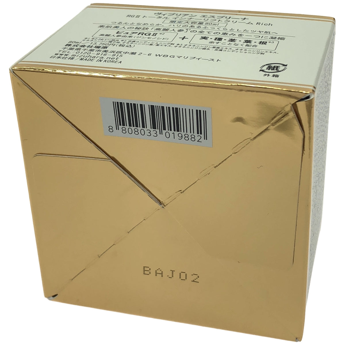 Z000 Viebrillant esprina ヴィブリアンエスプリーナ RGII トータル インナーリフトクリームRich 80ml　ラスト1点！
