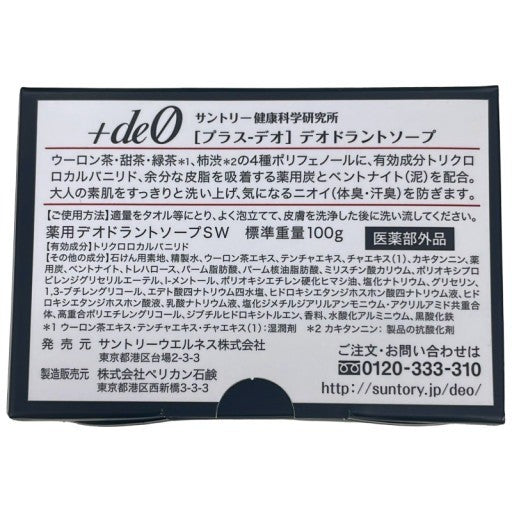 C20K K サントリー プラスデオ デオドラントソープ ウーロン茶エキス 加齢臭 汗臭 植物由来成分 泡立ち 100g 2個セット