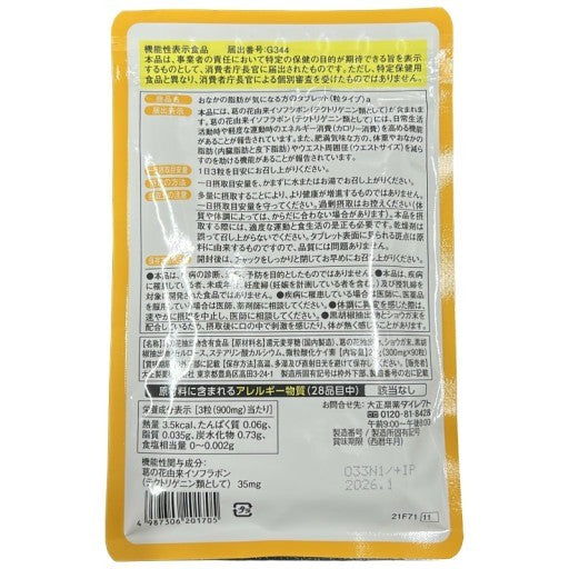 CA96 K 大正製薬 おなかの脂肪が気になる方のタブレット 90粒 2袋セット●賞味期限：2026/01～