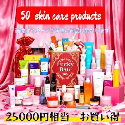 【50点入り】ワクワクラッキーBag！人気美容・コスメ・シャンプーなど 話題のスキンケア＆メイクが勢ぞろい！自分磨きにご褒美を 数量限定お買い得福袋！