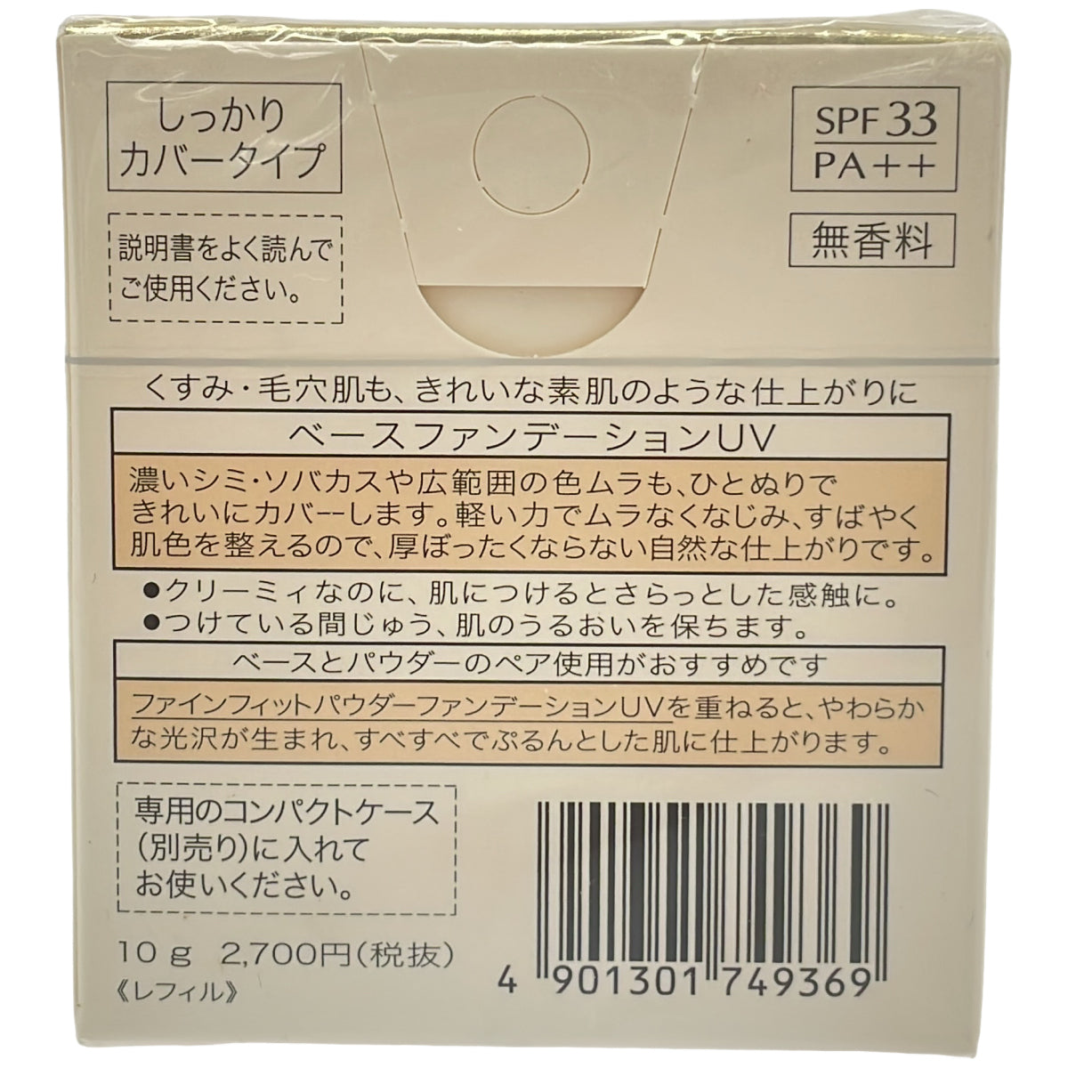 Z000 花王 キュレル美容液Pa 30ml & ビオレUVアクアリッチウォーターリーエッセンスr 本体120g&つけかえ用120g & ソフィーナ ファインフィット ファンデーションUV しっかりカバータイプM 115N レフィル 10g 計3個セット　ラスト1点！