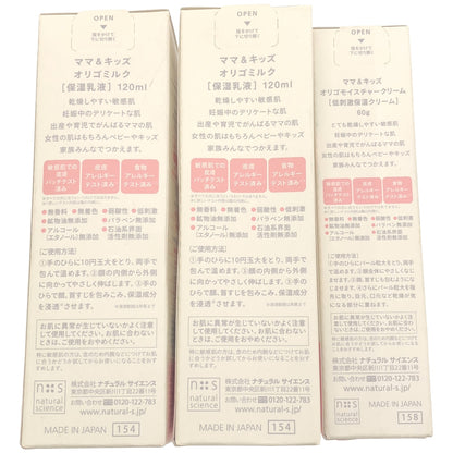 Z000 ママ&キッズ オリゴミルク 120ml 2点 & オリゴモイスチャークリーム 60g 1点 計3点セット