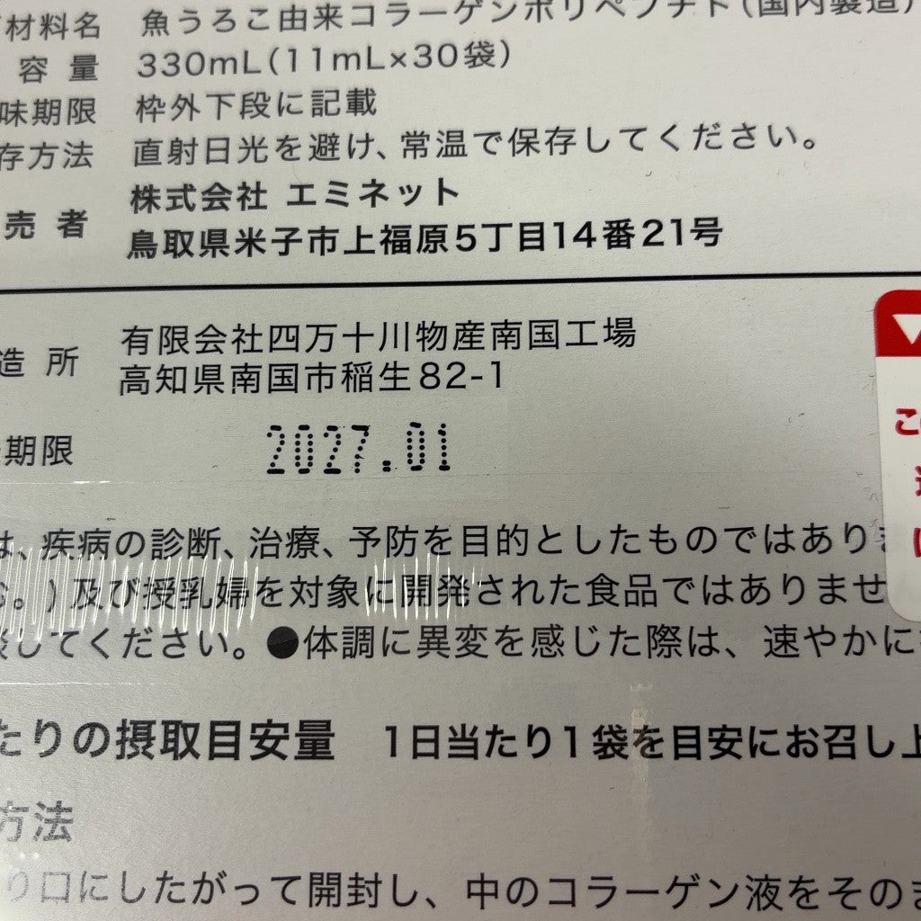 CB26 K エミネット 天使のララ 330mL (11mL×30袋)●賞味期限：2027/01～ コラーゲン補給 美容ドリンク エイジングケア