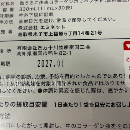CB26 K エミネット 天使のララ 330mL (11mL×30袋)●賞味期限：2027/01～ コラーゲン補給 美容ドリンク エイジングケア