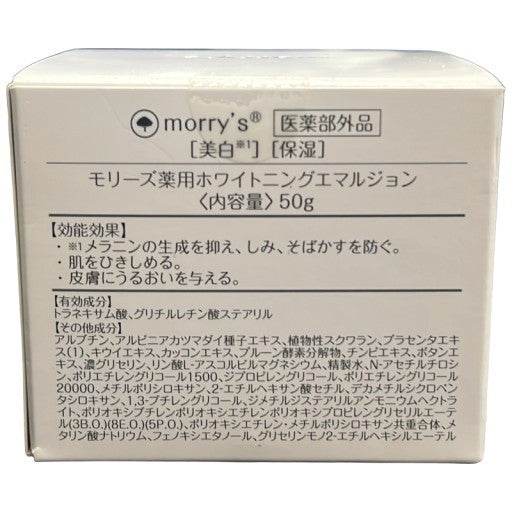 C28A morry's モリーズ 薬用ホワイトニングエマルジョン 50g 2個セット
