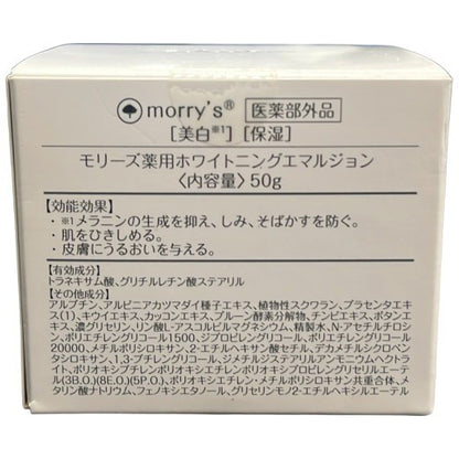 C28A morry's モリーズ 薬用ホワイトニングエマルジョン 50g 2個セット
