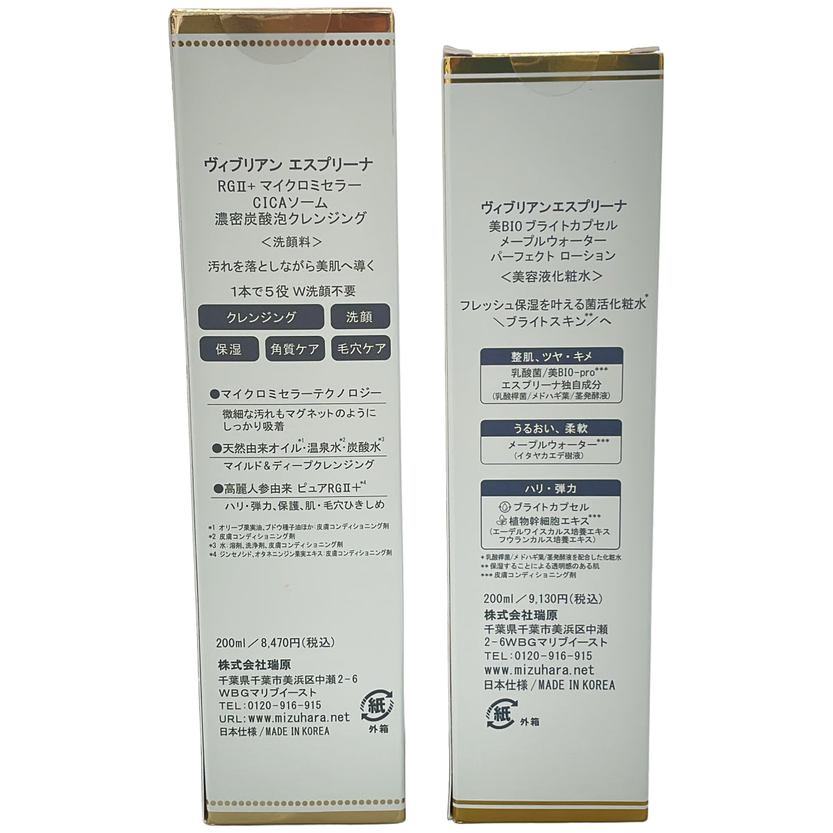 Z000 ヴィブリアン エスプリーナ RG2+ マイクロミセラー 濃密炭酸泡クレンジング 200ml　ラスト1点！