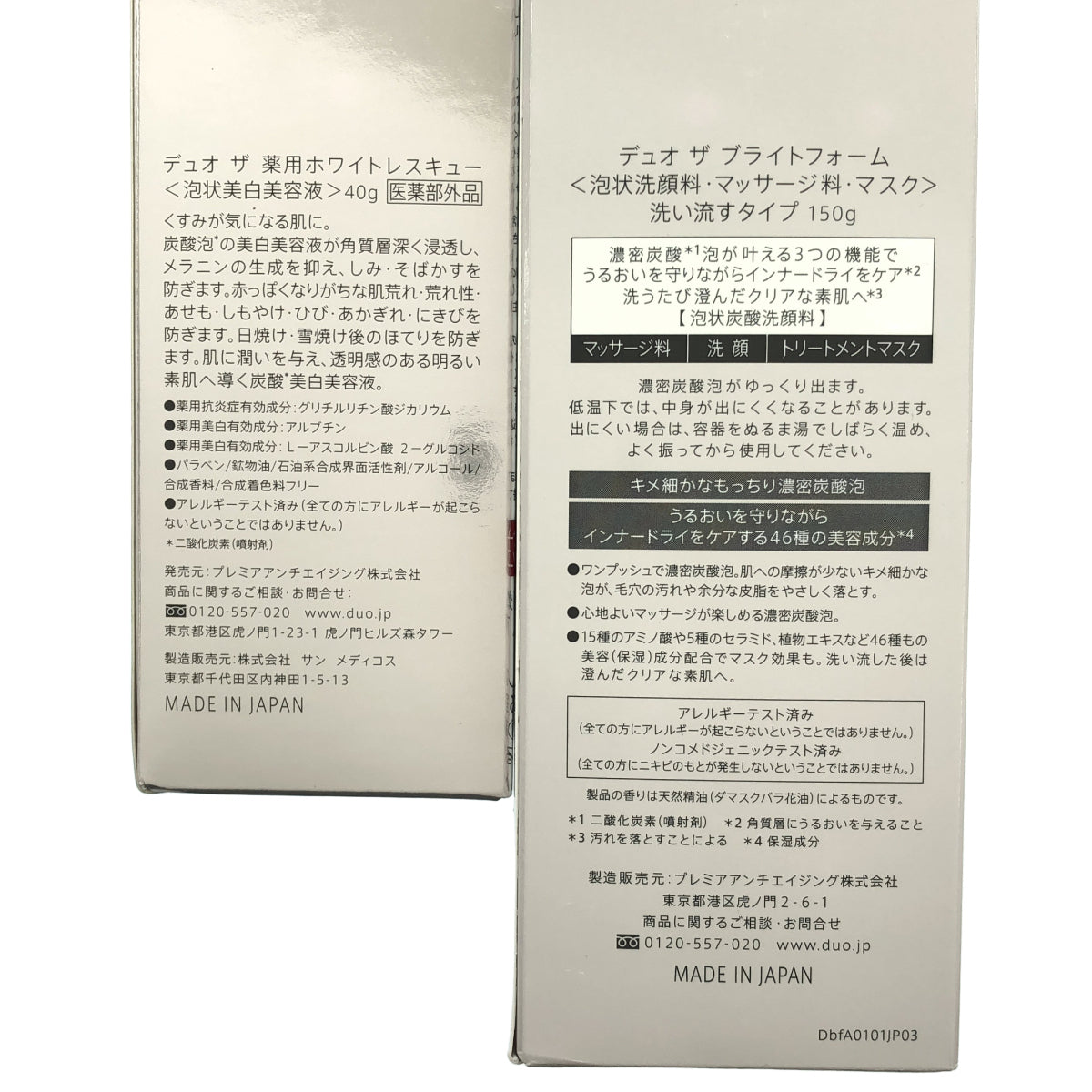 Z000 デュオ ザ ブライトフォーム 150g & ザ 薬用ホワイトレスキュー 40g 2点セット　ラスト1点！