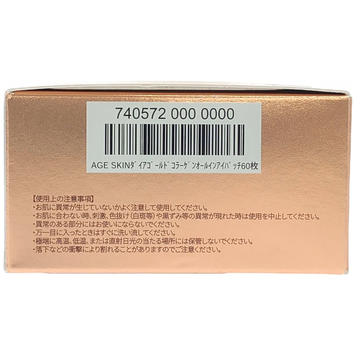 Z000 AGE SKIN ダイアゴールドアイパッチ 60枚　ラスト1点！