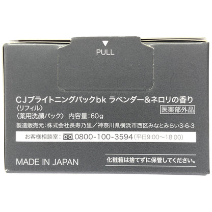Z000 CJ ブライトニングパックbk ラベンダー & ネロリの香り リフィル 内容量 60g 計3個セット　ラスト1点！