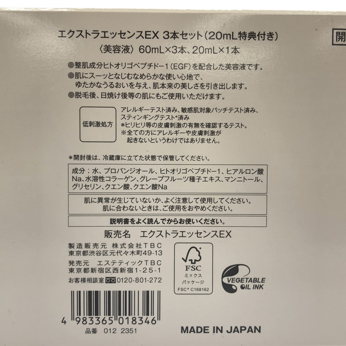 Z000 ■TBC EGF エクストラエッセンスEX 60mL 3本セット　ラスト1点！