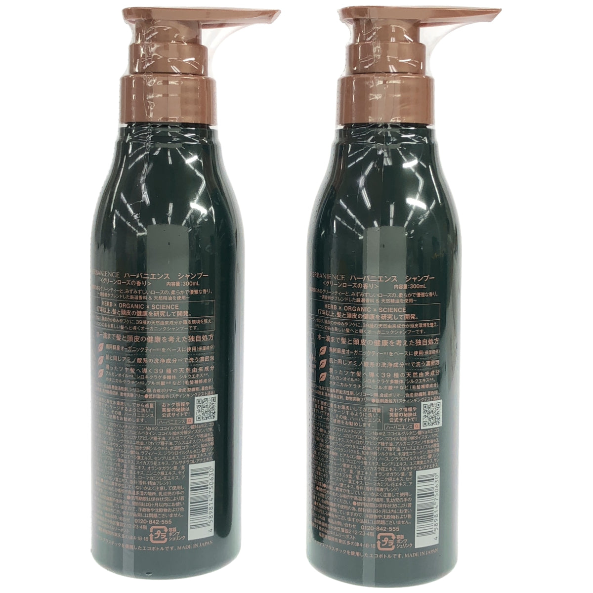 Z000 ハーバニエンス シャンプー グリーンローズの香り 300mL 計2本セット　ラスト1点！