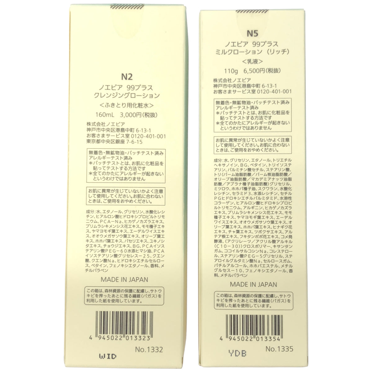 Z000 ノエビア 99プラス クレンジングローション 160mL & ミルクローション (リッチ) 110g 計2本セット　ラスト1点！