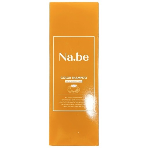 C154 Na.be ナイブ ヘアカラーシャンプー MB モカブラウン 白髪ケア 自然なブラウン染め 270ml