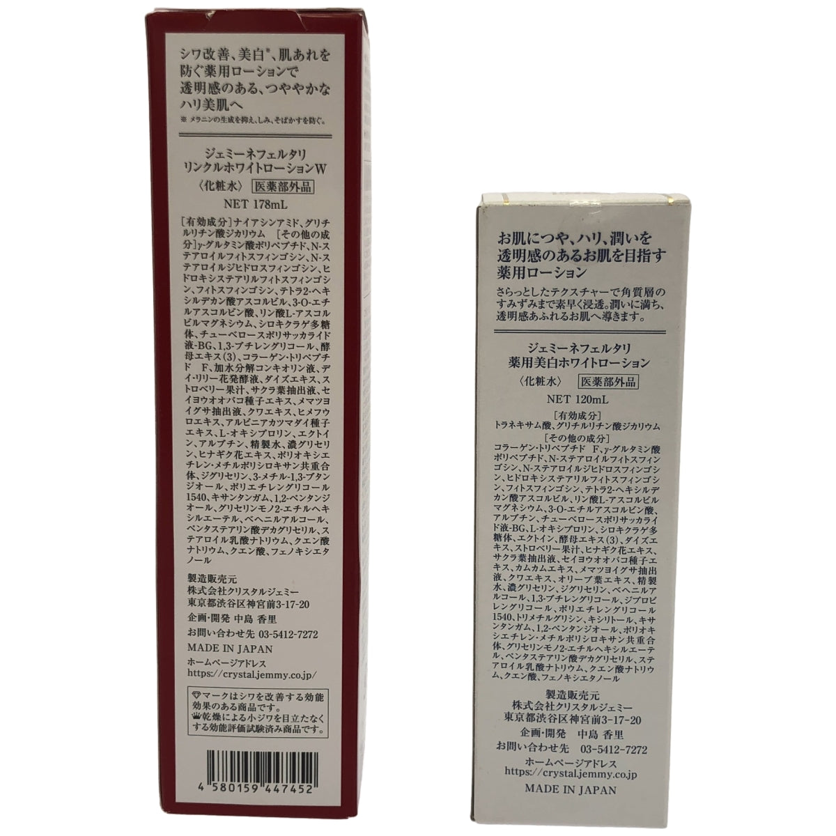 Z000 ジェミーネフェルタリ 薬用美白ホワイトローション 120mL & リンクルホワイトローションW 178mL 2個セット　ラスト1点！