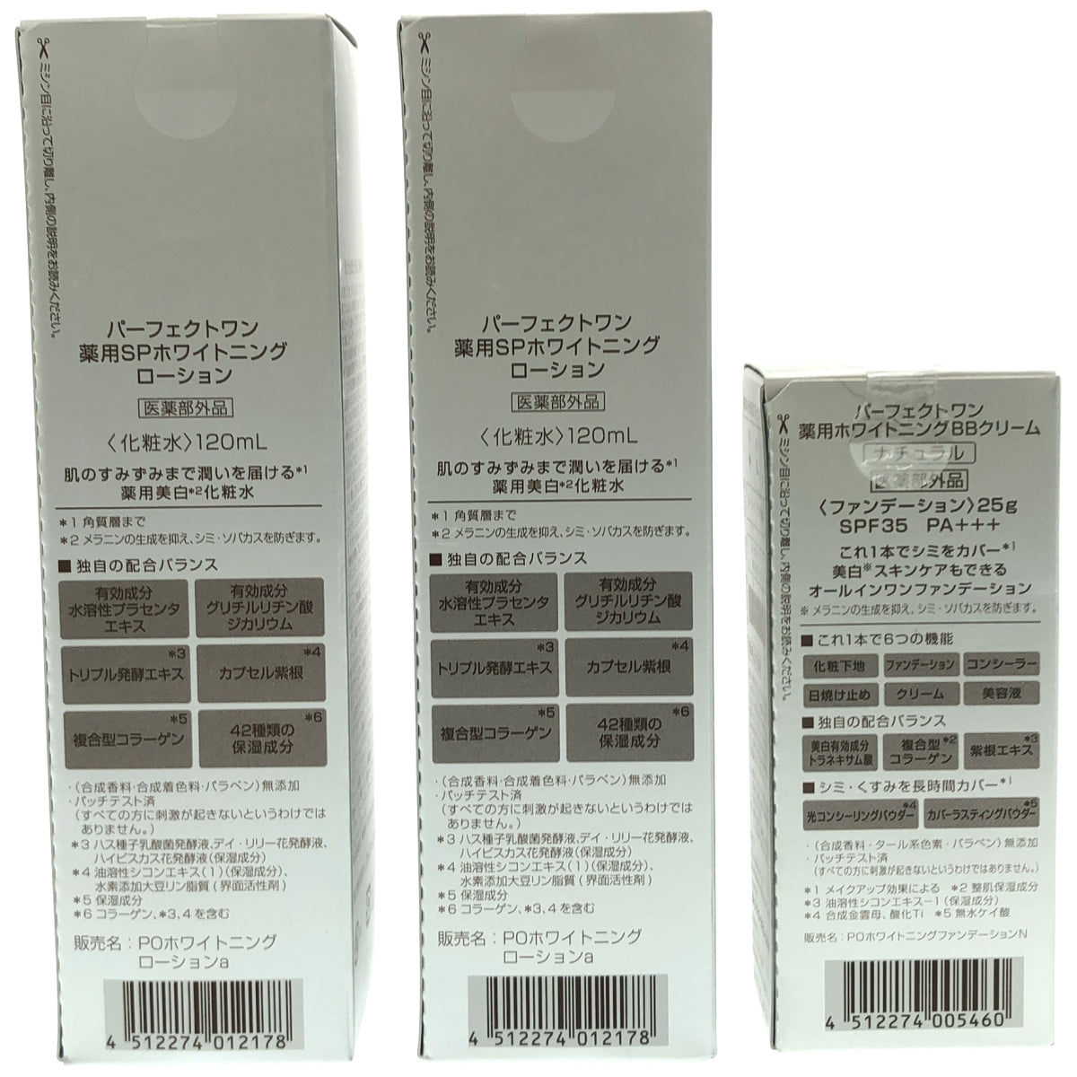 Z000 パーフェクトワン 薬用 SP ホワイトニングローション 120mL 2本 & BB クリーム 25g 計3個セット　ラスト1点！