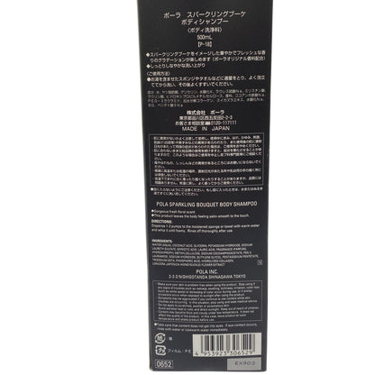 Z000 ポーラ スパークリングブーケ ボディシャンプー 500mL & サクラガーデン ボディシャンプー 500mL 2個セット