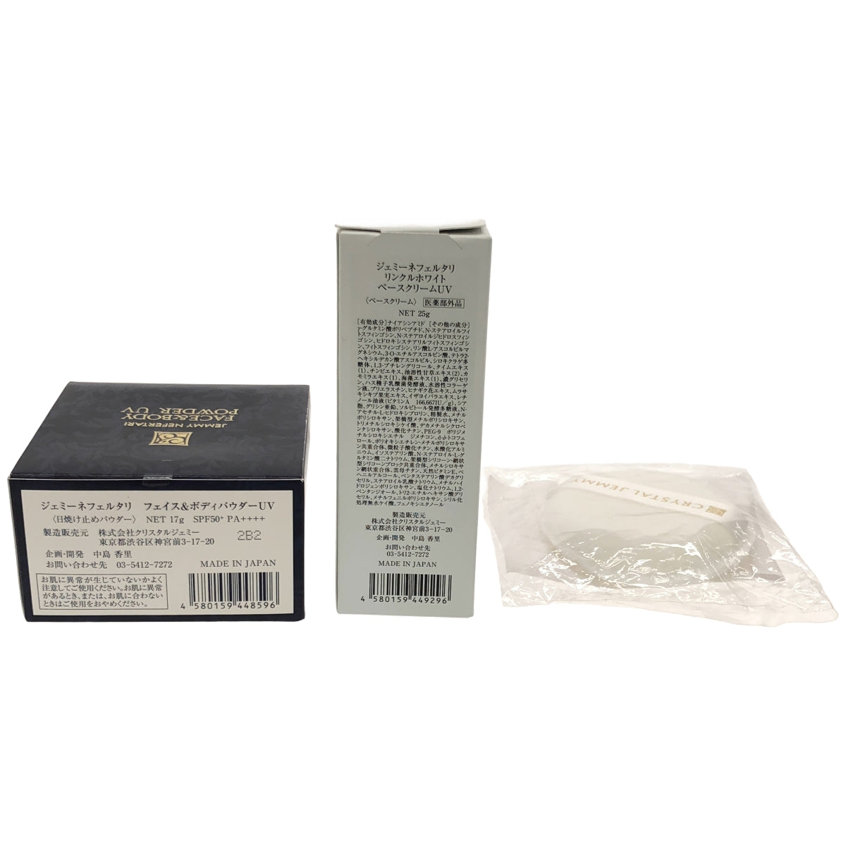 Z000 ジェミーネフェルタリ フェイス&ボディパウダーUV 17g & リンクルホワイト ベースクリームUV 25g & パフ 3個セット