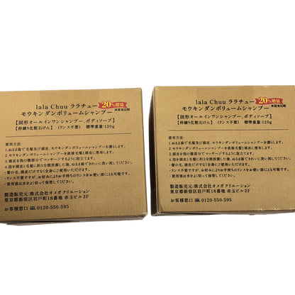 Z000 lala Chuu ララチュー モウキン ダンボリューム シャンプー 120g 計2個セット　ラスト1点！