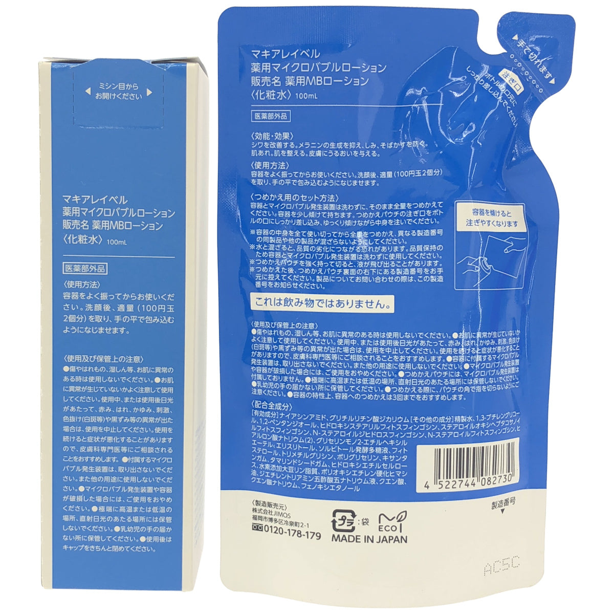 Z000 マキアレイベル 薬用マイクロバブルローション 100mL & つめかえ用 100mL 計2個セット　ラスト1点！