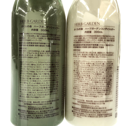 Z000 HERB GARDEN さくらの森 ハーブガーデンシャンプー 300mL & さくらの森 ハーブガーデン コンディショナー 300mL 2点セット　ラスト1点！