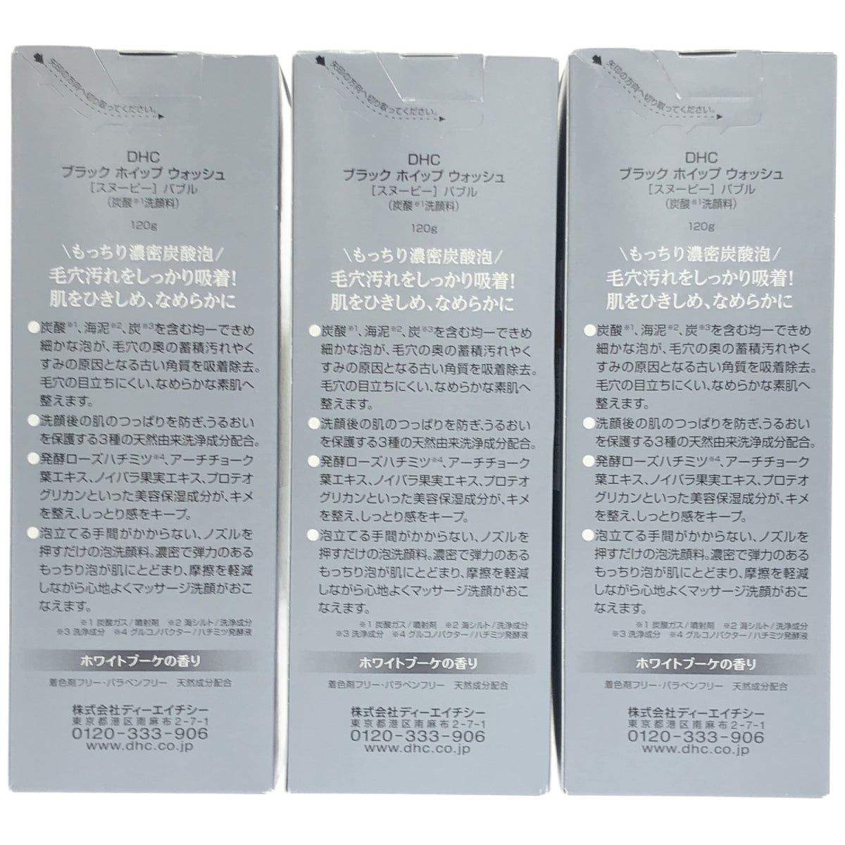 Z000 DHC ブラック ホイップ ウォッシュ 120g 計3本セット　ラスト1点！