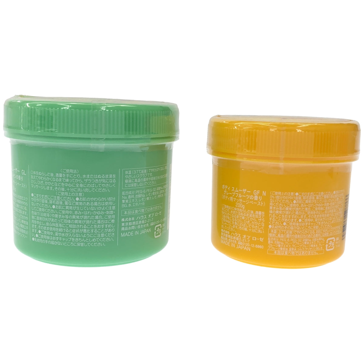 Z000 ボディ スムーザー GL グリーンレモンの香り 350g & GF N グレープフルーツの香り 200g 2個セット