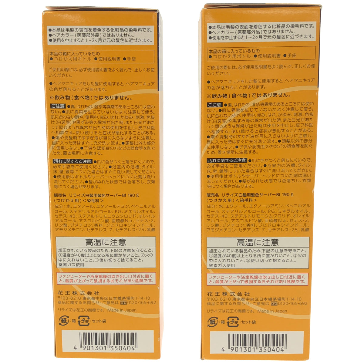Z000 リライズ 白髪用髪色サーバー Bf ブラック つめかえ用 190g 2本セット　ラスト1点！