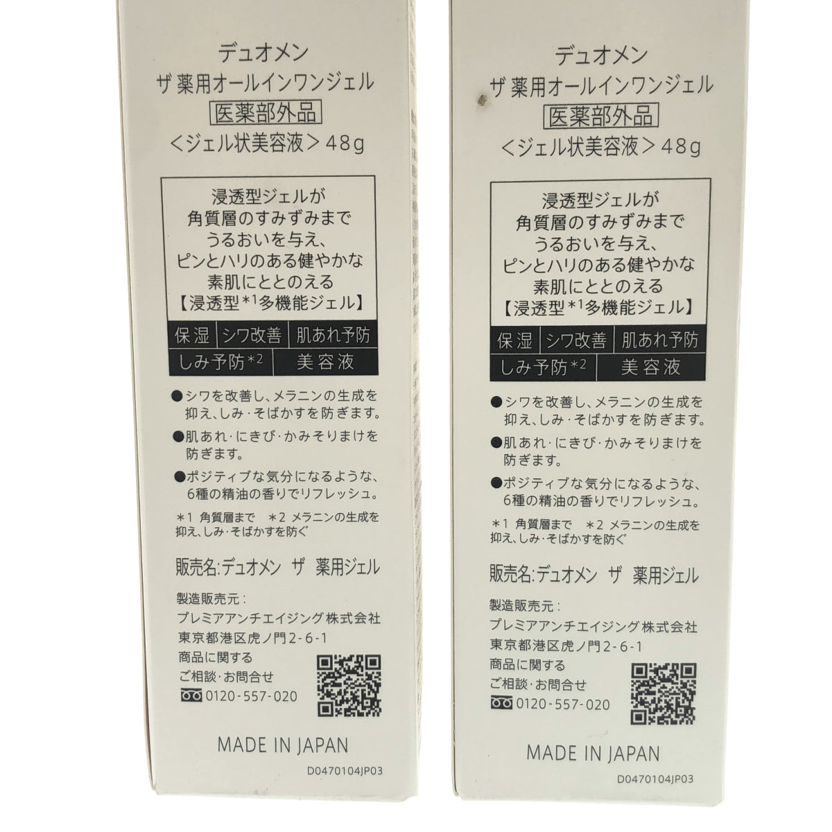 Z000 デュオメン ザ 薬用オールインワンジェル 48g 計2本セット　ラスト1点！