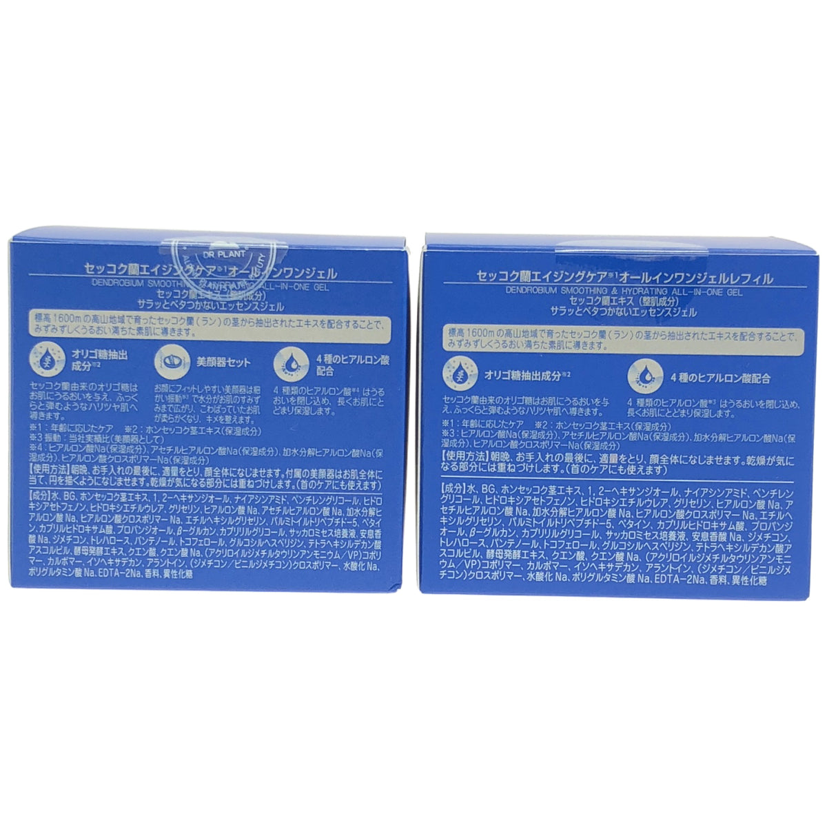Z000 セッコク蘭 エイジングケア オールインワンジェル 100g & レフィル 100g 計2個セット　ラスト1点！
