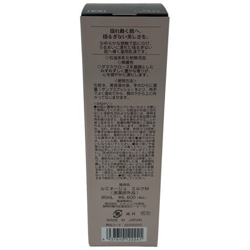 C583 シャンソン化粧品 ルミネージュ ミルクM 乳液 しっとり保湿 90ml