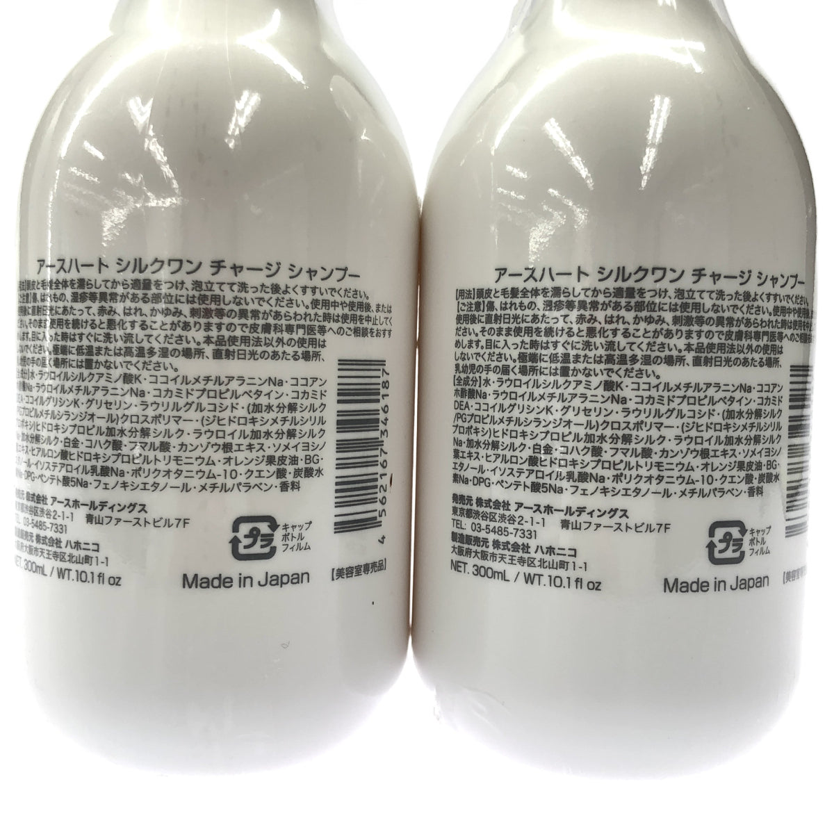 Z000 アースハート シルクワン チャージ シャンプー 300mL 2本セット　ラスト1点！