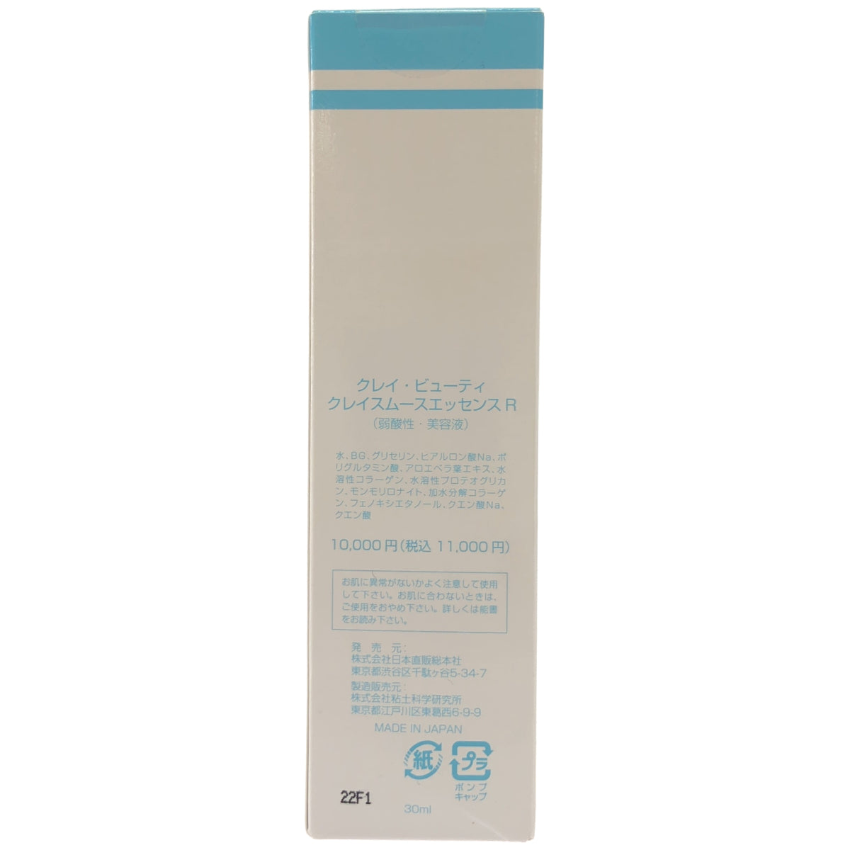 Z000 クレイビューティー クレイスムースエッセンス R 30mL(JANなし)　ラスト1点！