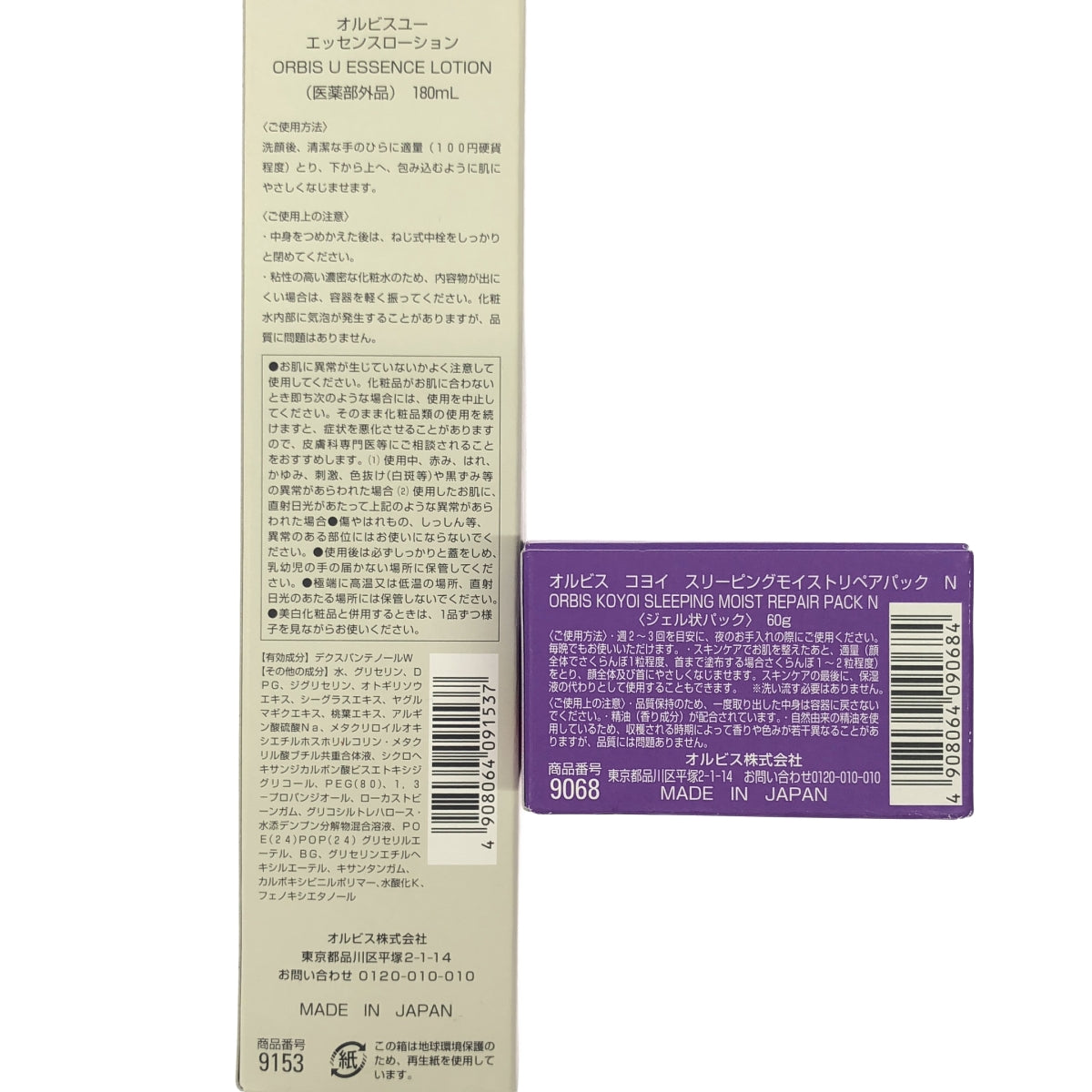 Z000 オルビス コヨイ スリーピングモイストリペアパック N 60g & オルビス ユー エッセンスローション 180ml 2個セット