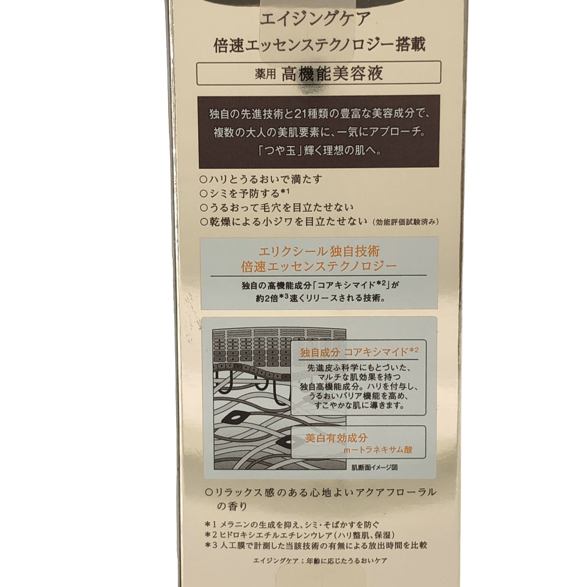 Z000 ELIXIR エリクシール ザ セラム 50mL　ラスト1点！