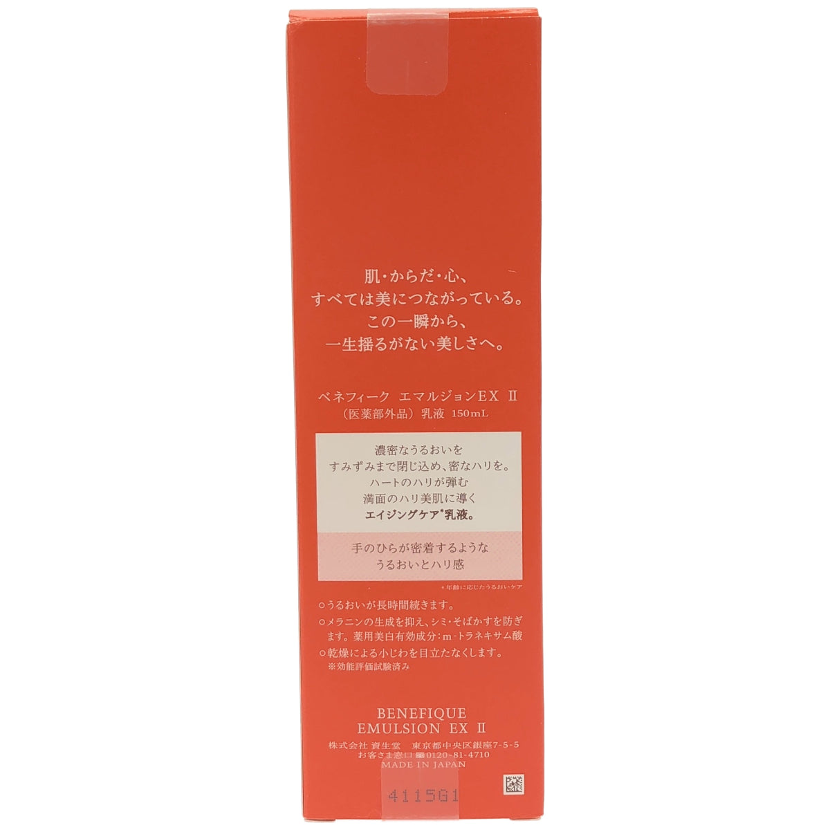Z000 資生堂 ベネフィーク エマルジョン EX Ⅱ 150ｍL　ラスト1点！