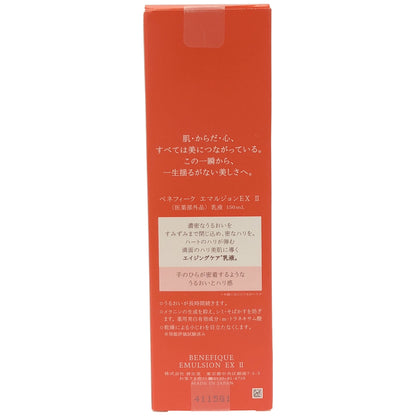 Z000 資生堂 ベネフィーク エマルジョン EX Ⅱ 150ｍL　ラスト1点！
