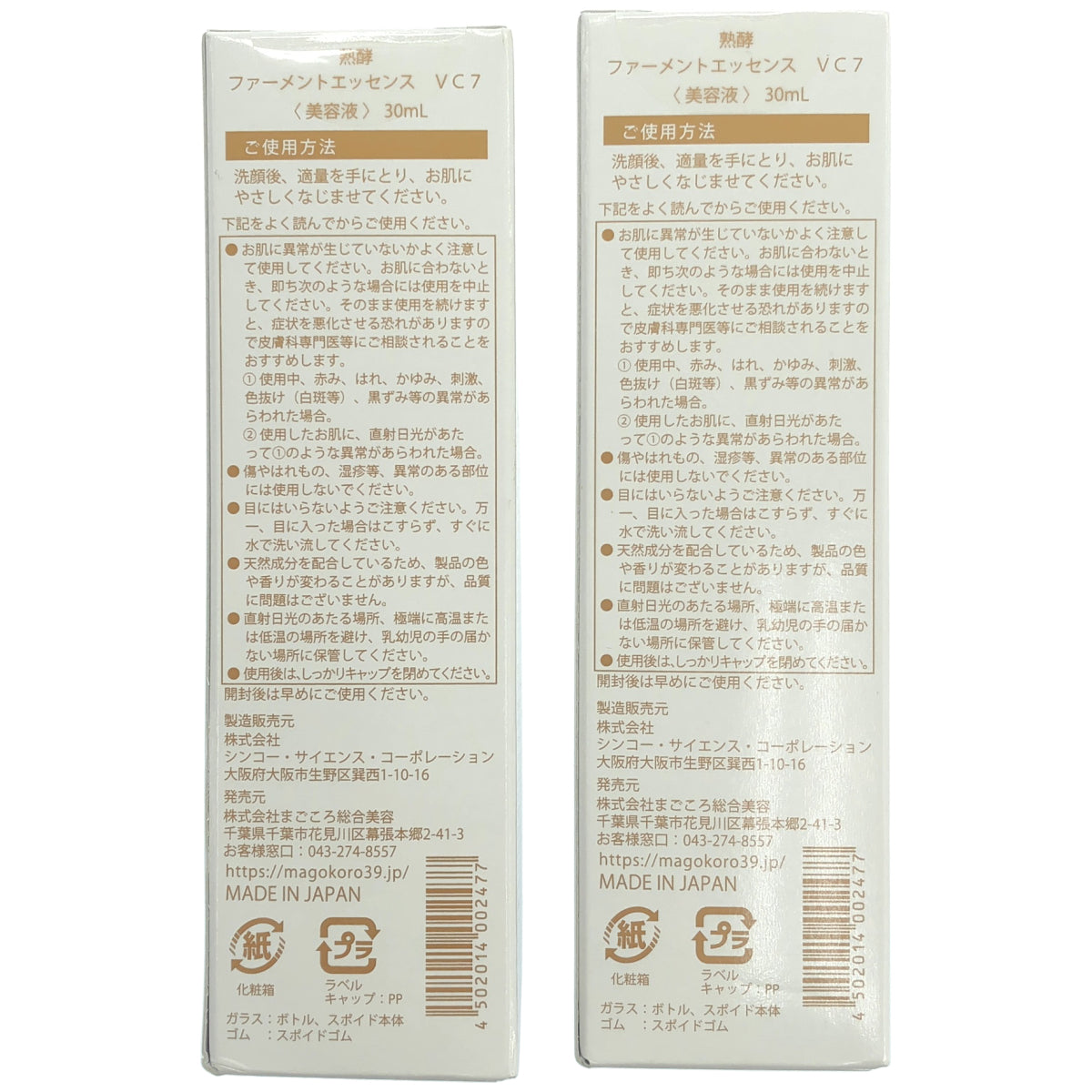 Z000 熟酵 ファーメントエッセンス VC7 30mL 2点セット　ラスト1点！