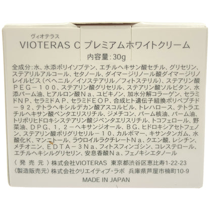 Z000 VIOTERAS C プレミアムホワイトクリーム 30g　ラスト1点！