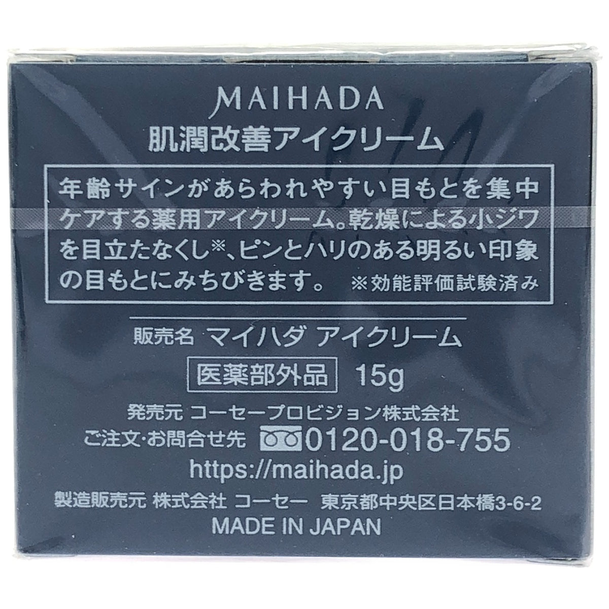 Z000 MAIHADA 肌潤改善アイクリーム 15g　ラスト1点！