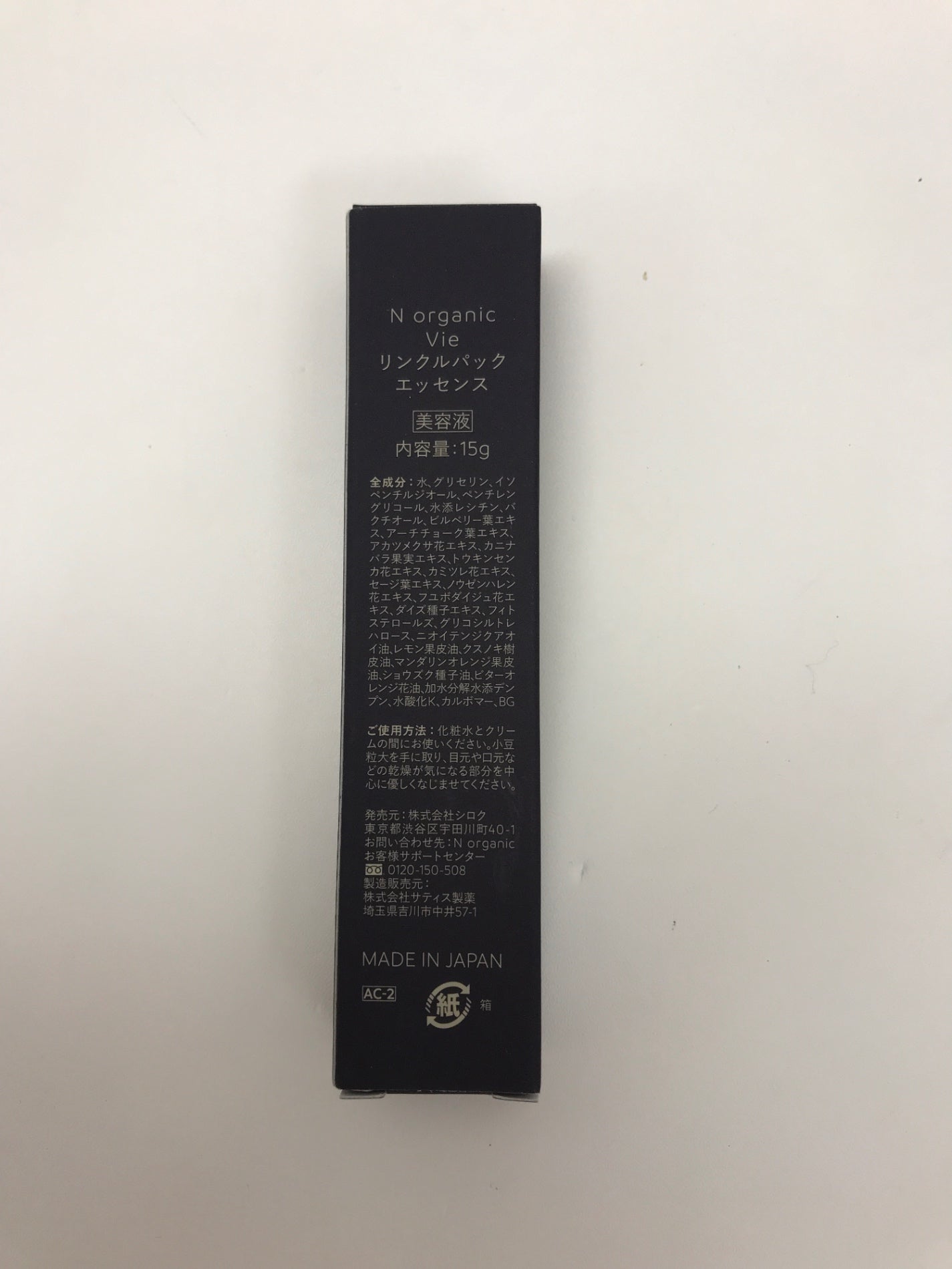 C066 K N organic (エヌオーガニック) Vie アイジェル リンクルパック エッセンス アイクリーム 目元 口元 目元美容液 目元ケア 15g