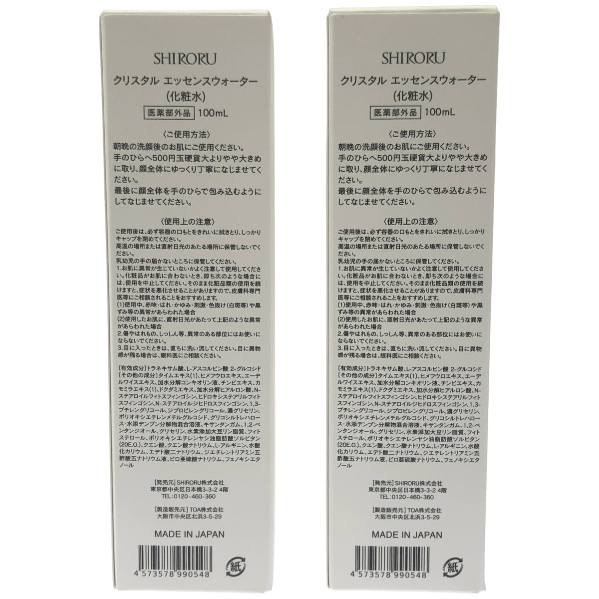 Z000 SHIRORU クリスタル エッセンスウォーター 100mL 2個セット　ラスト1点！