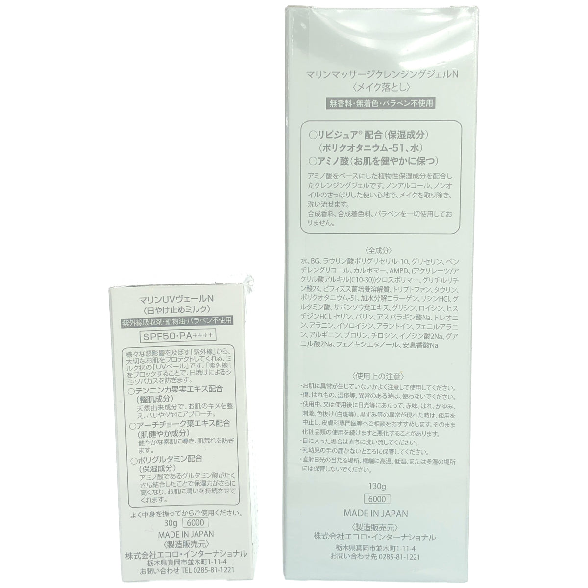 Z000 マリンマッサージクレンジングジェルN 130g & マリンUVヴェールN 30g 2点セット　ラスト1点！